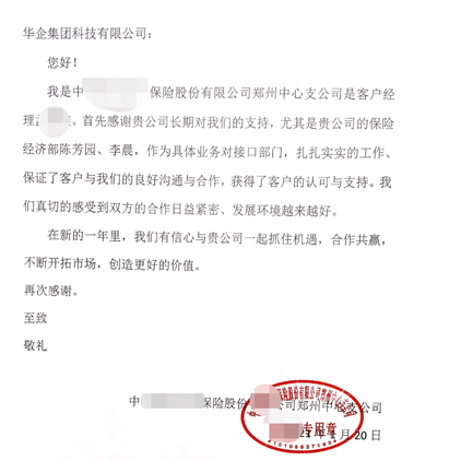 华企感激信.jpg